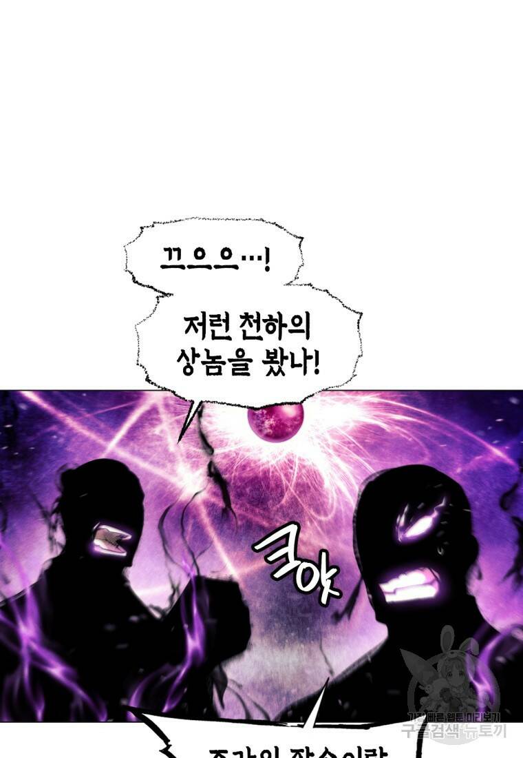 무림에 떨어진 현대인 11화 18