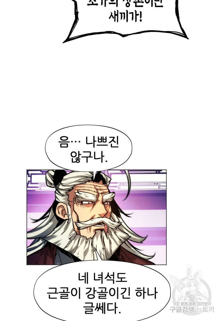 무림에 떨어진 현대인 11화 19