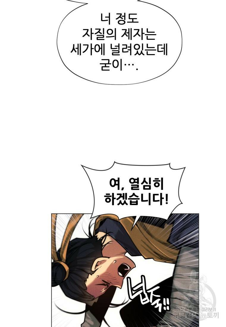 무림에 떨어진 현대인 11화 20