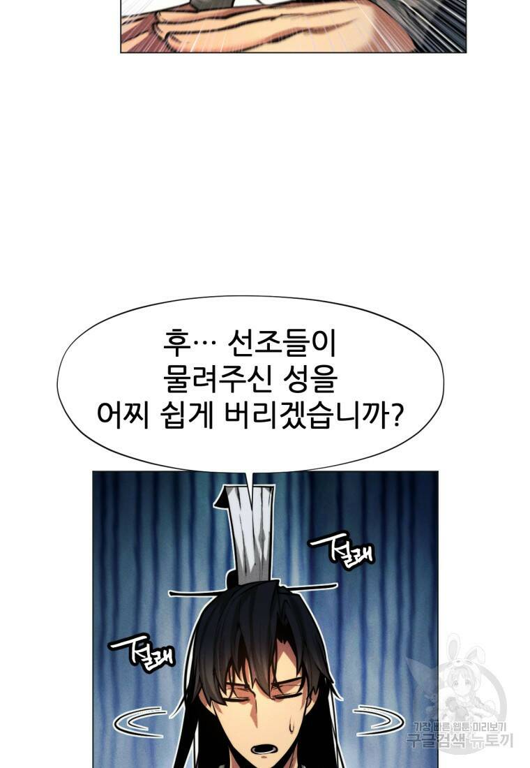 무림에 떨어진 현대인 11화 21