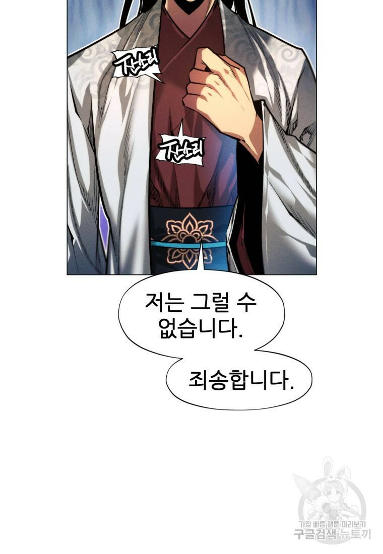 무림에 떨어진 현대인 11화 22