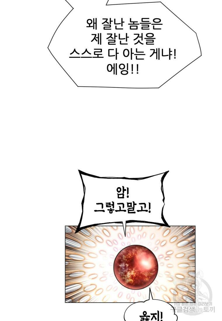 무림에 떨어진 현대인 11화 24