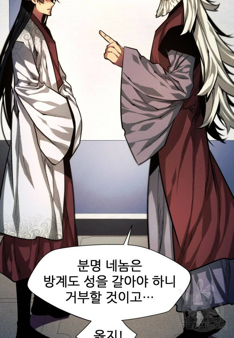 무림에 떨어진 현대인 11화 26