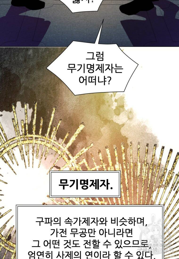 무림에 떨어진 현대인 11화 27