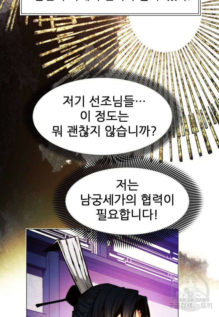 무림에 떨어진 현대인 11화 28