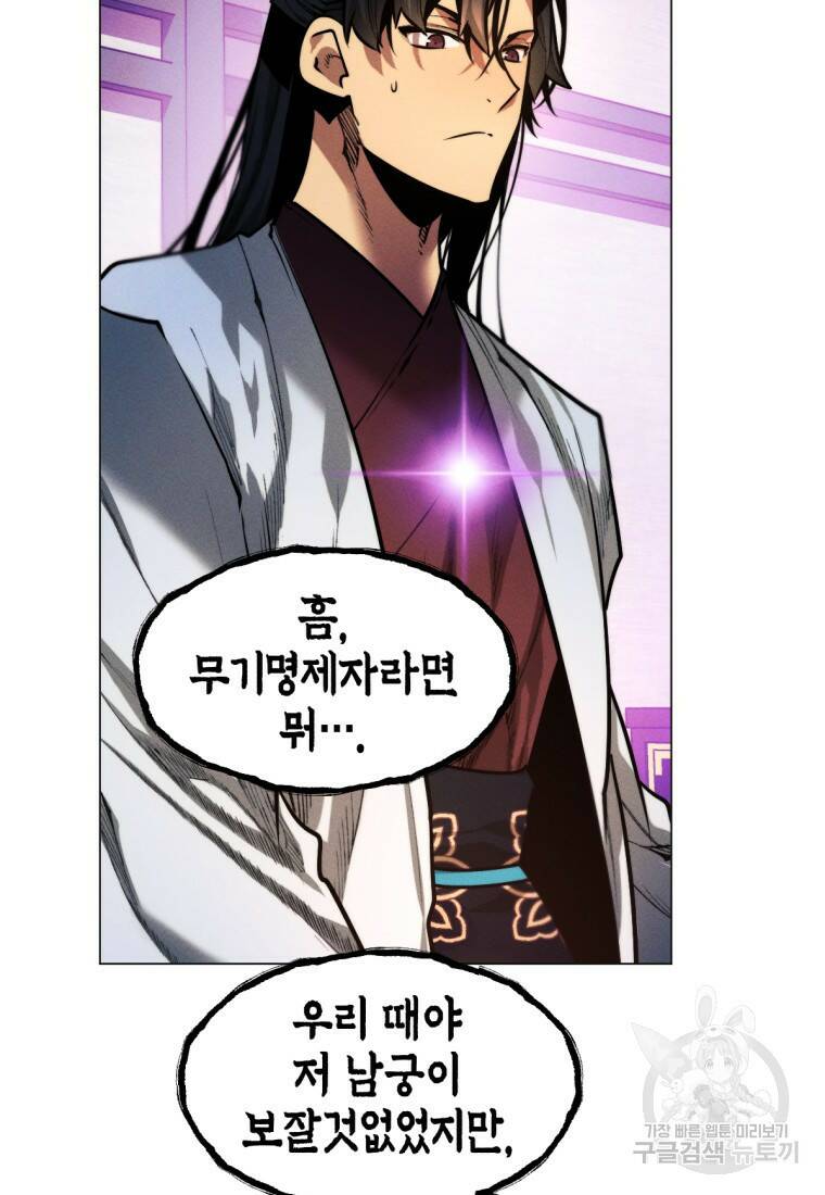 무림에 떨어진 현대인 11화 29