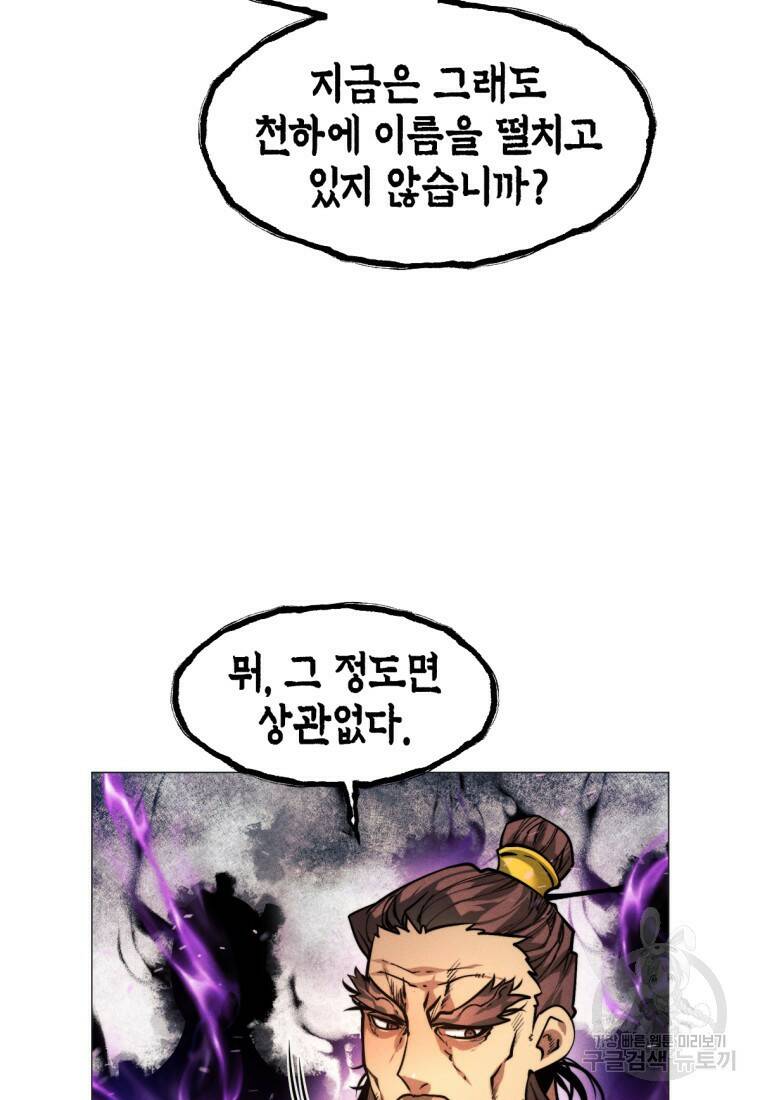 무림에 떨어진 현대인 11화 30