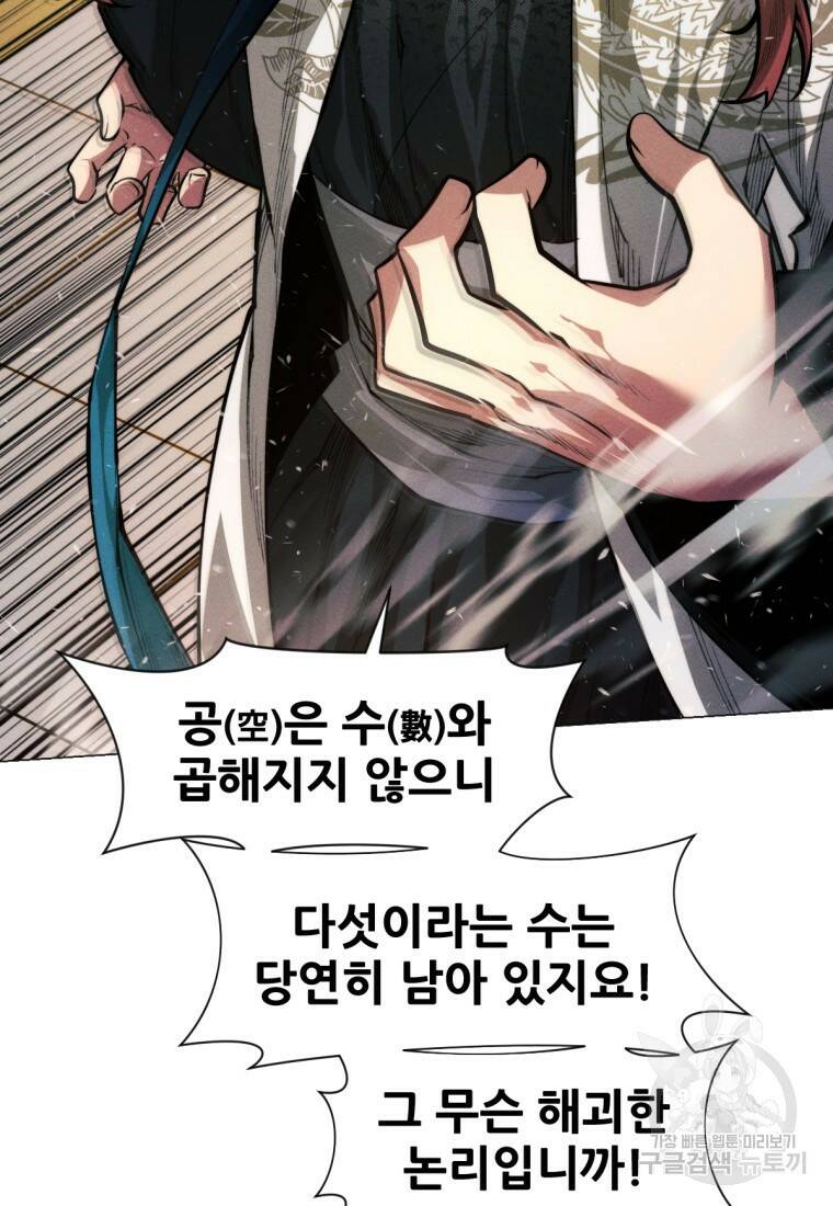 무림에 떨어진 현대인 17화 2