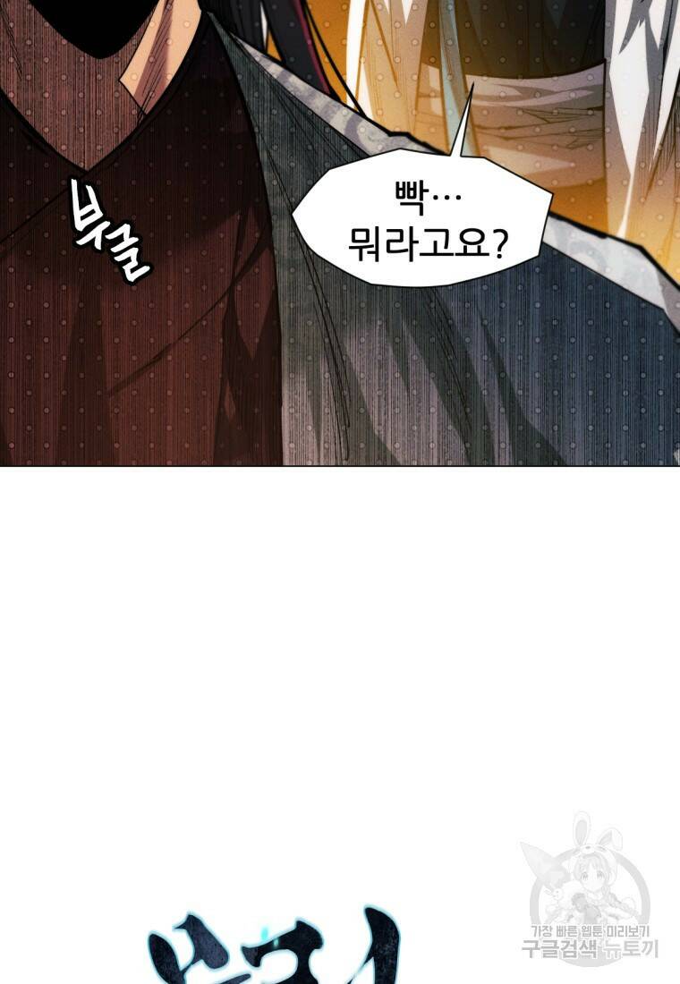 무림에 떨어진 현대인 17화 5