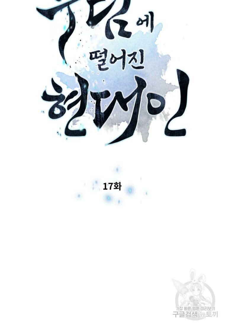 무림에 떨어진 현대인 17화 6