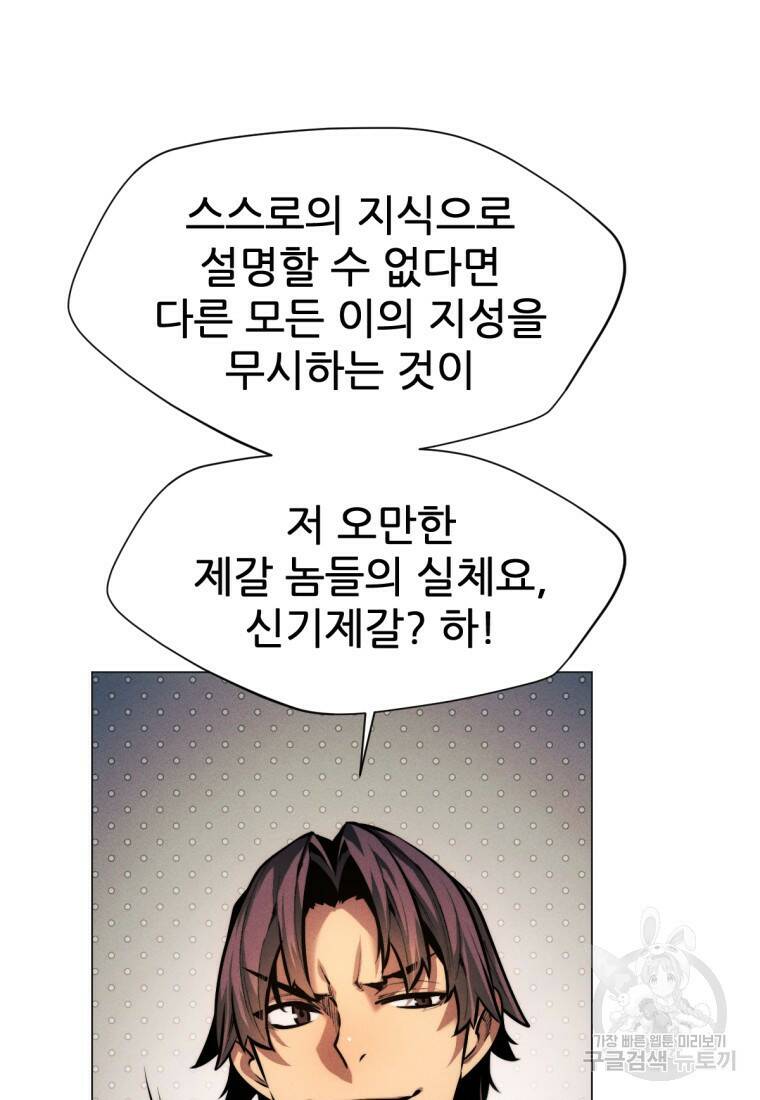 무림에 떨어진 현대인 17화 8