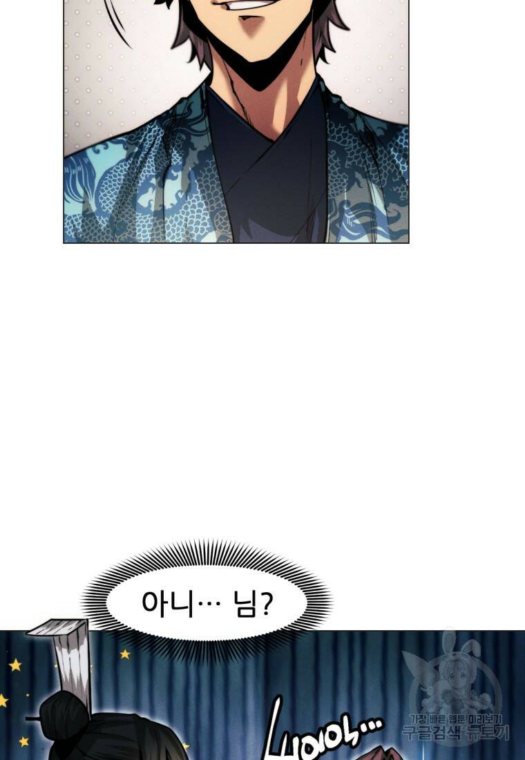 무림에 떨어진 현대인 17화 9