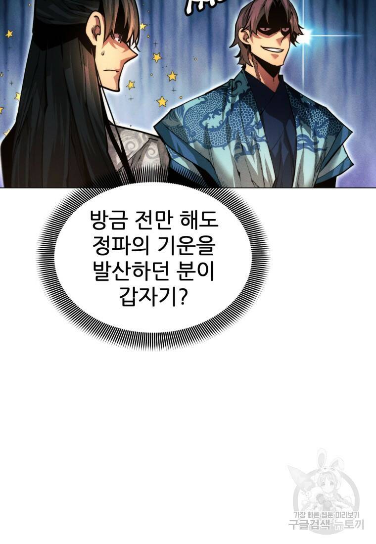 무림에 떨어진 현대인 17화 10