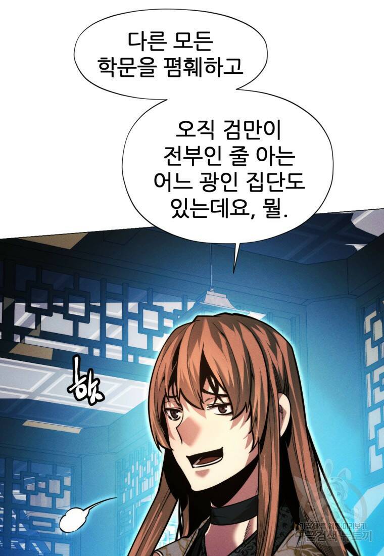 무림에 떨어진 현대인 17화 11