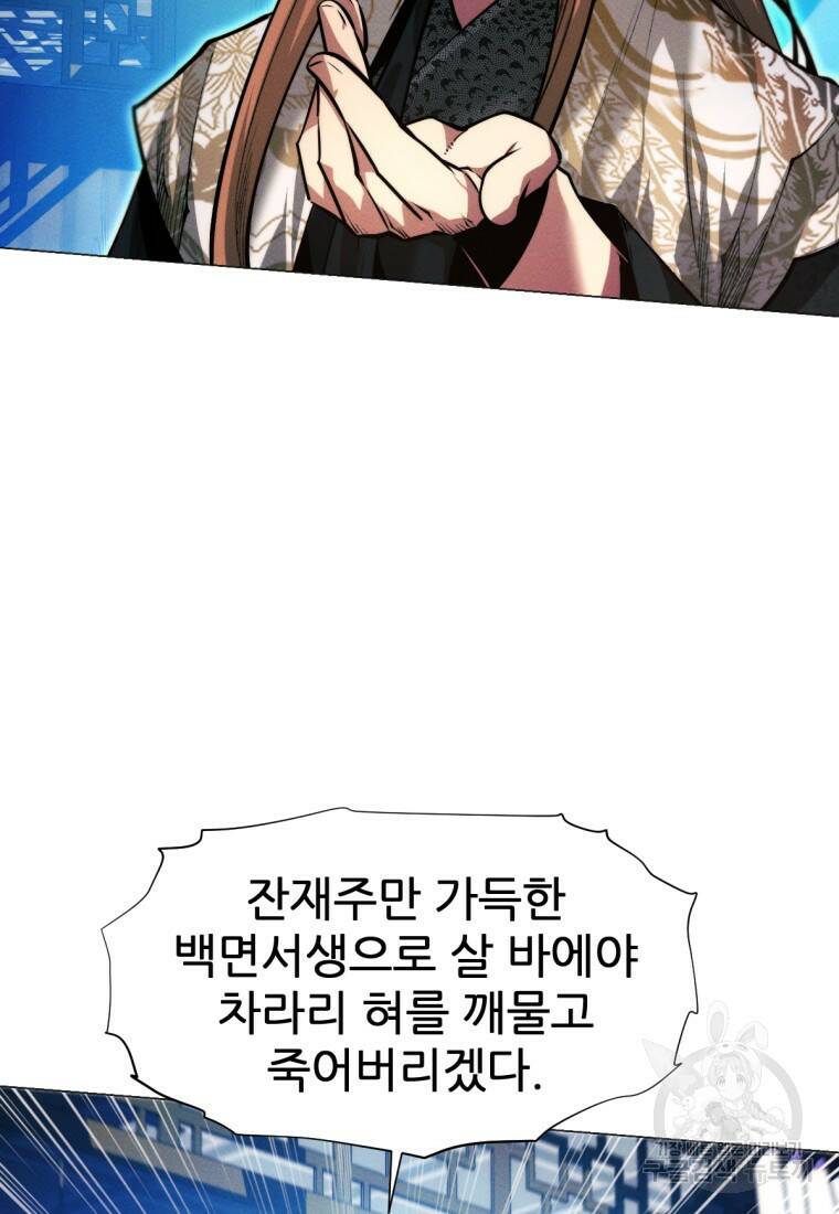 무림에 떨어진 현대인 17화 12
