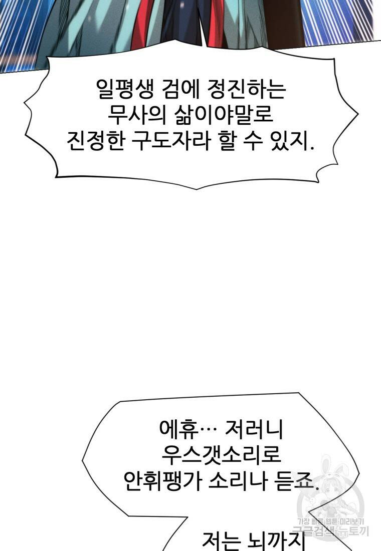 무림에 떨어진 현대인 17화 14