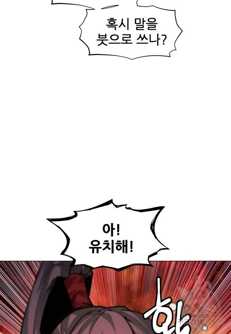 무림에 떨어진 현대인 17화 16