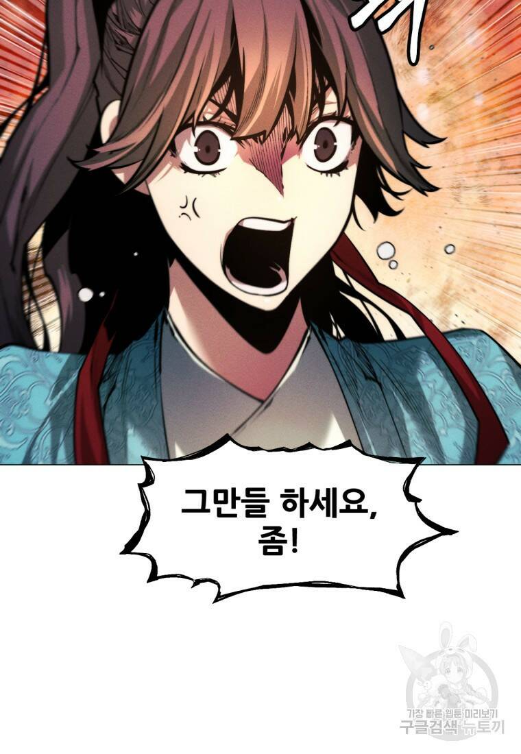 무림에 떨어진 현대인 17화 17