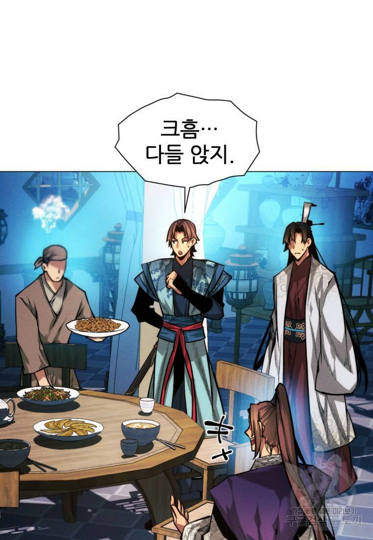 무림에 떨어진 현대인 17화 18