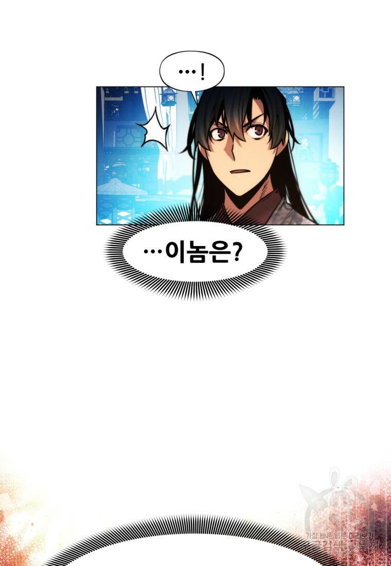 무림에 떨어진 현대인 17화 20