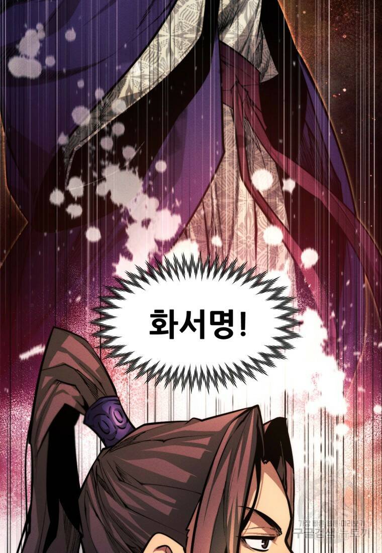 무림에 떨어진 현대인 17화 22