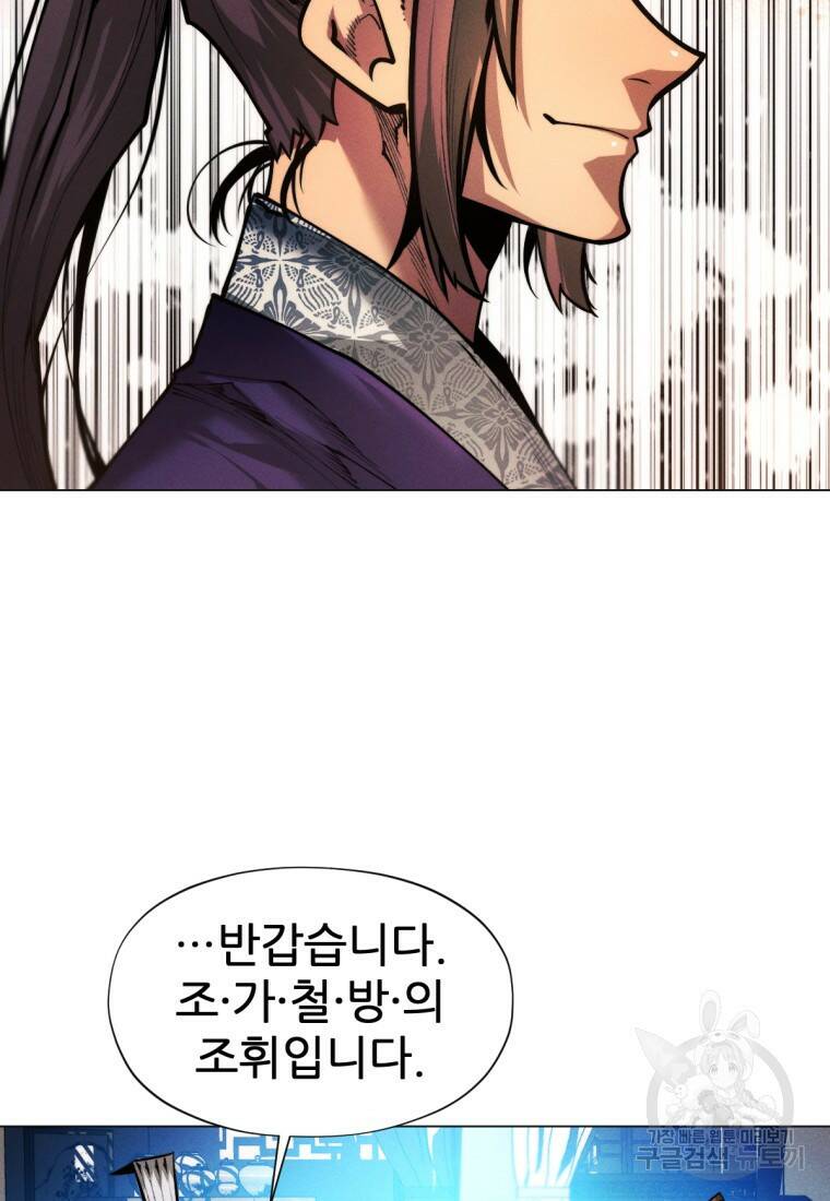 무림에 떨어진 현대인 17화 23