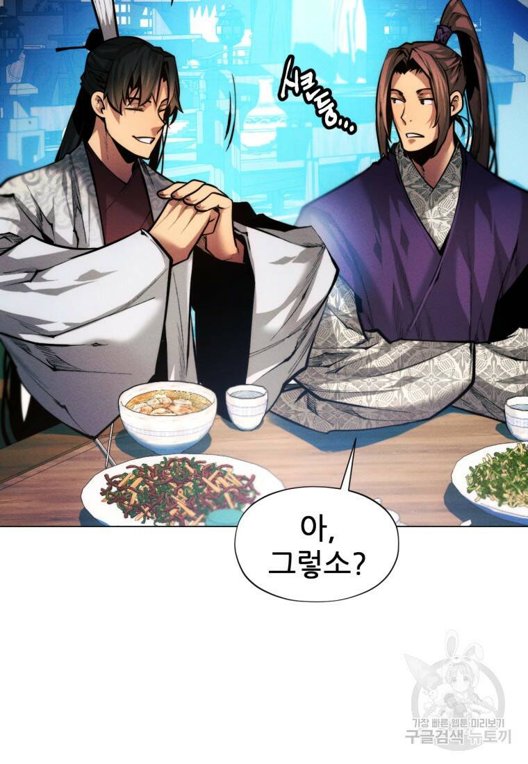 무림에 떨어진 현대인 17화 24