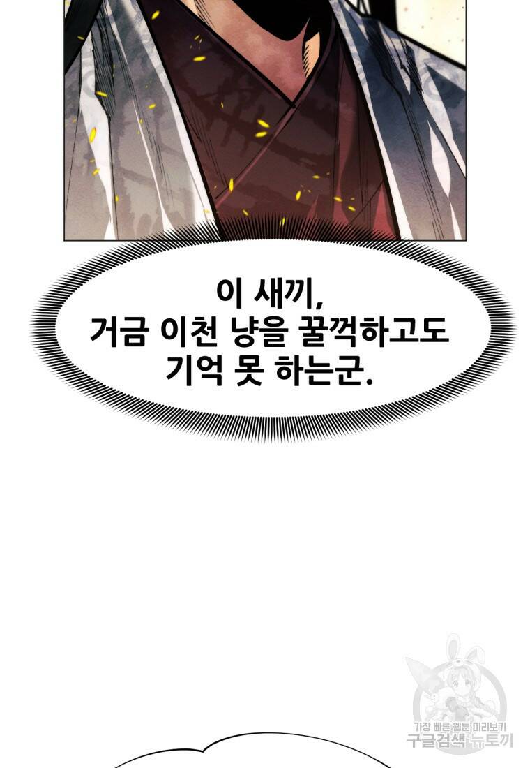 무림에 떨어진 현대인 17화 26
