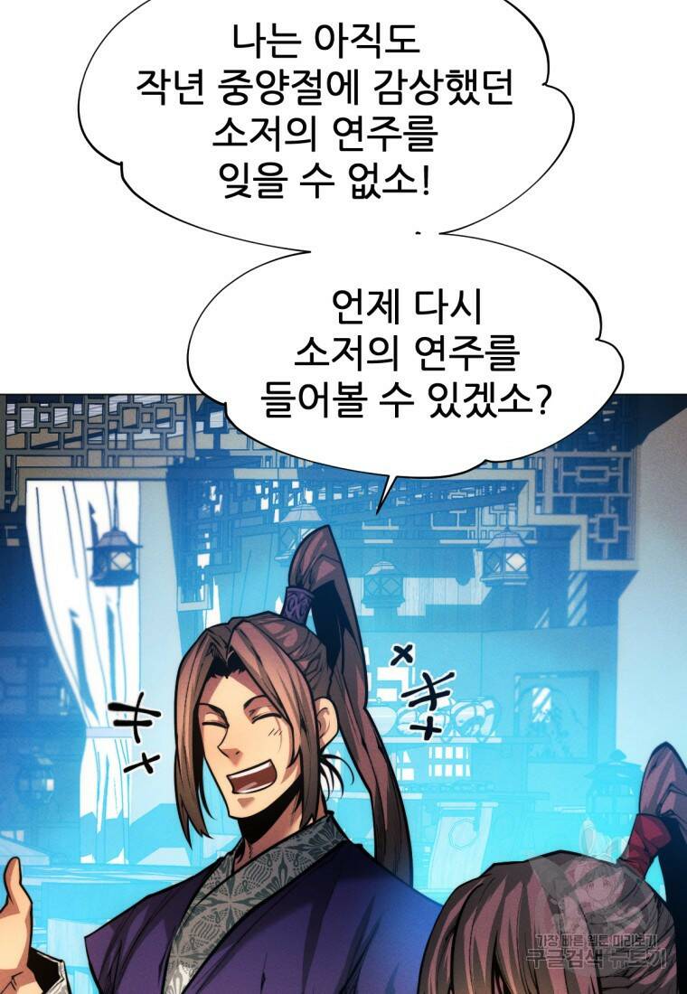 무림에 떨어진 현대인 17화 27