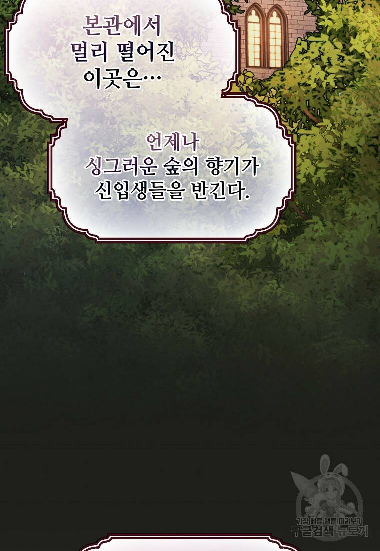 마법학교 마법사로 살아가는 법 11화 3