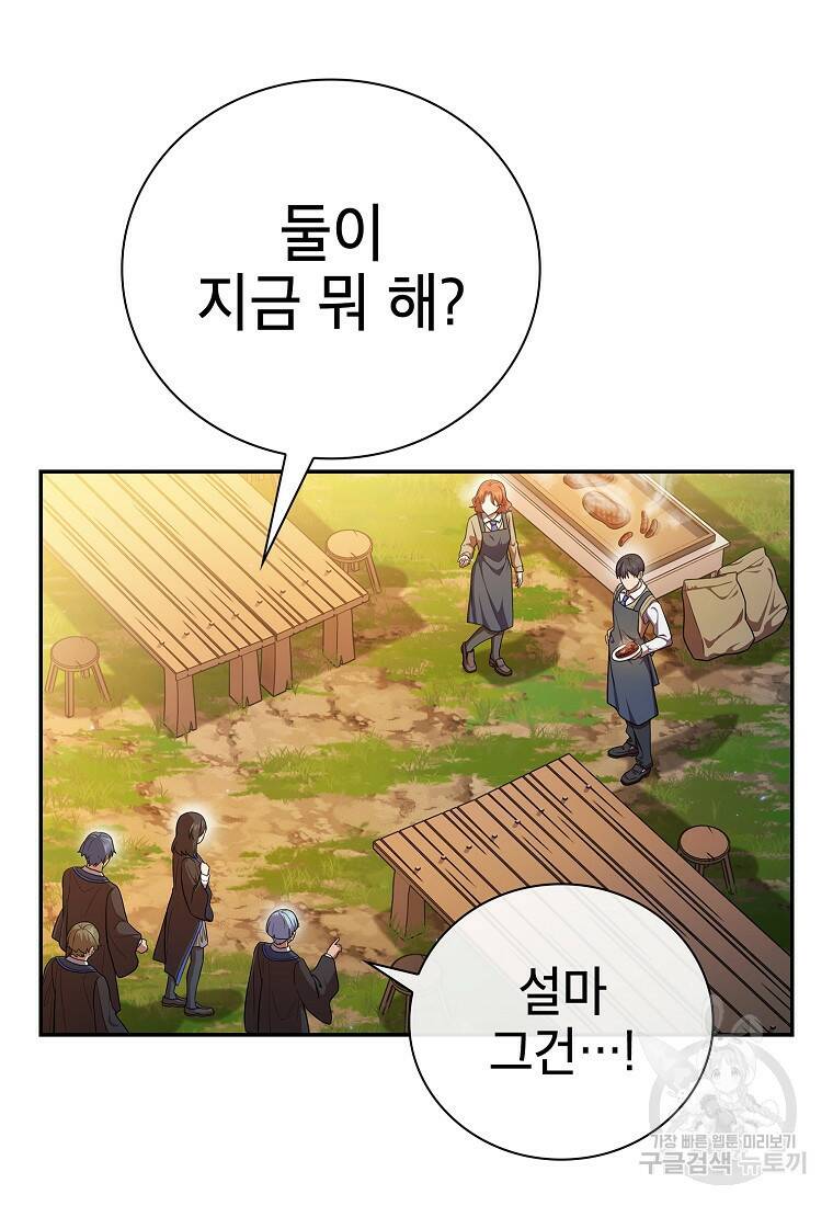 마법학교 마법사로 살아가는 법 11화 11