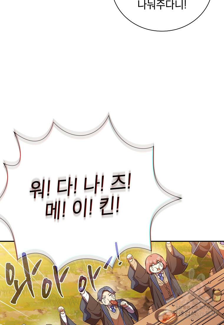마법학교 마법사로 살아가는 법 11화 20