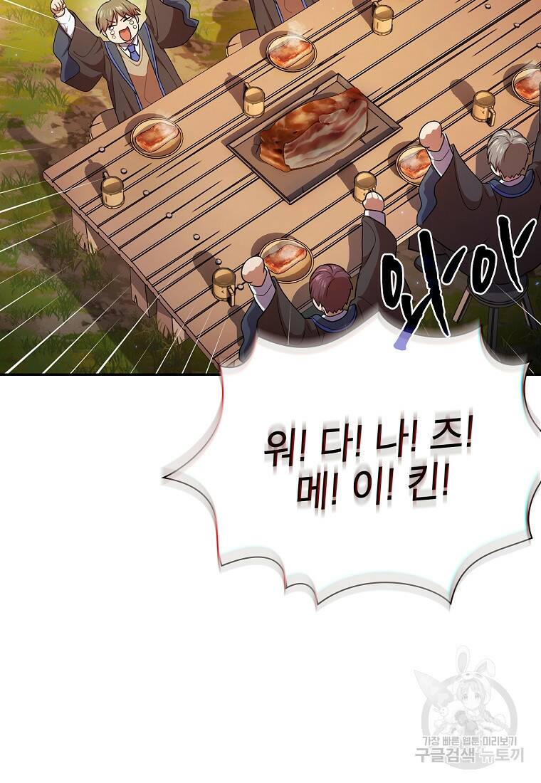 마법학교 마법사로 살아가는 법 11화 21