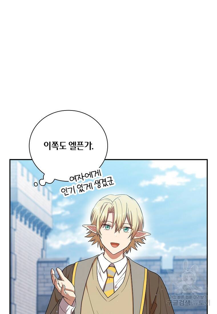 마법학교 마법사로 살아가는 법 16화 3