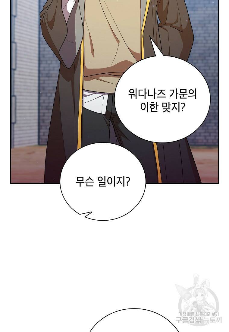 마법학교 마법사로 살아가는 법 16화 4