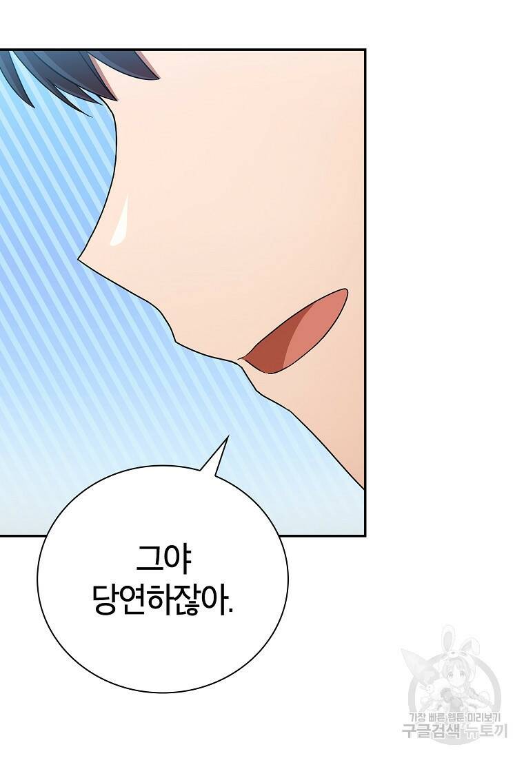 마법학교 마법사로 살아가는 법 16화 6