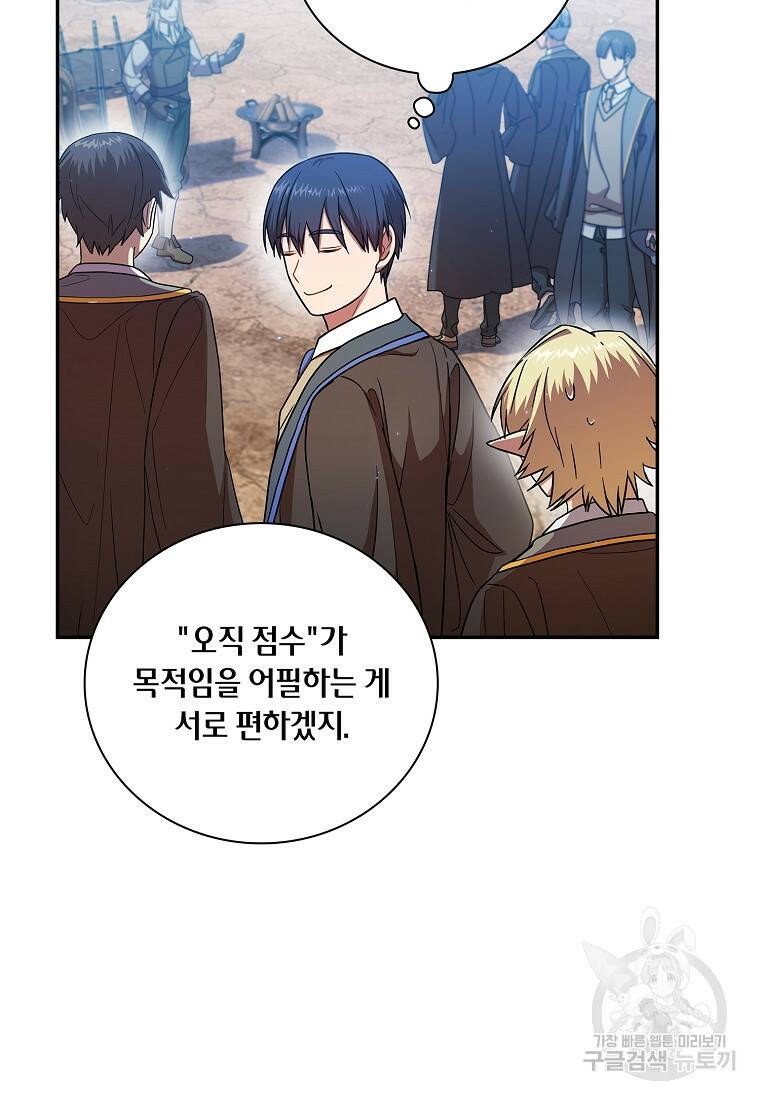 마법학교 마법사로 살아가는 법 16화 10