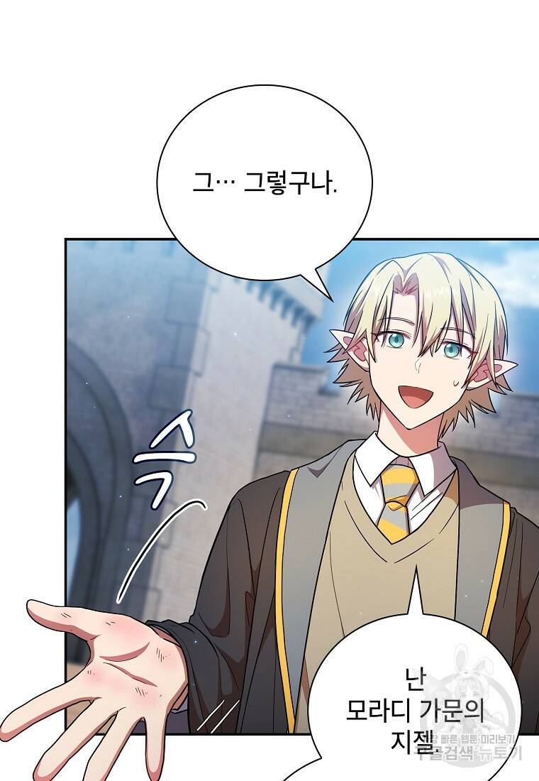 마법학교 마법사로 살아가는 법 16화 11