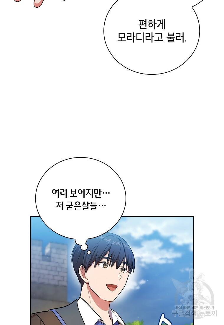 마법학교 마법사로 살아가는 법 16화 12