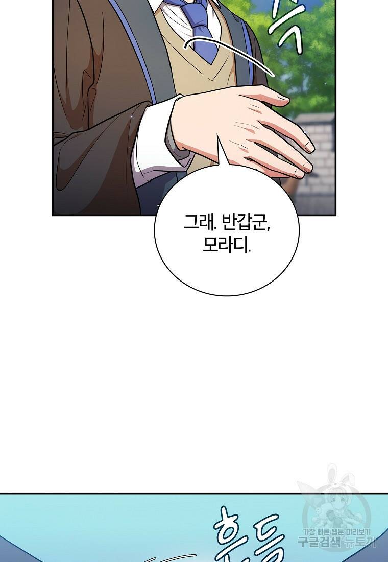 마법학교 마법사로 살아가는 법 16화 13