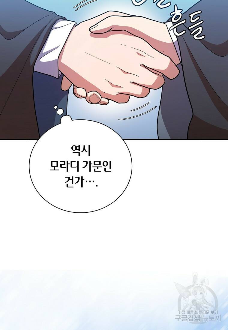 마법학교 마법사로 살아가는 법 16화 14