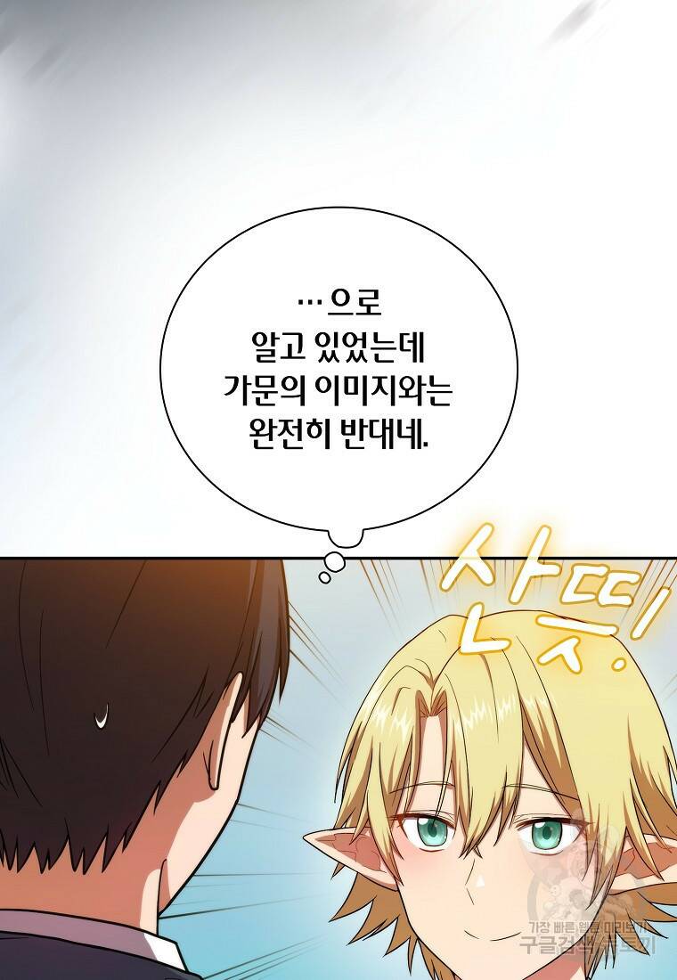 마법학교 마법사로 살아가는 법 16화 17