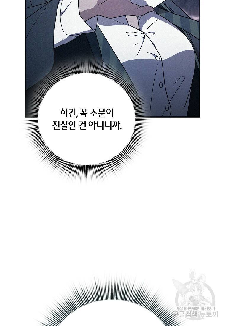 마법학교 마법사로 살아가는 법 16화 19