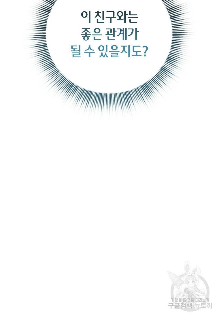 마법학교 마법사로 살아가는 법 16화 20
