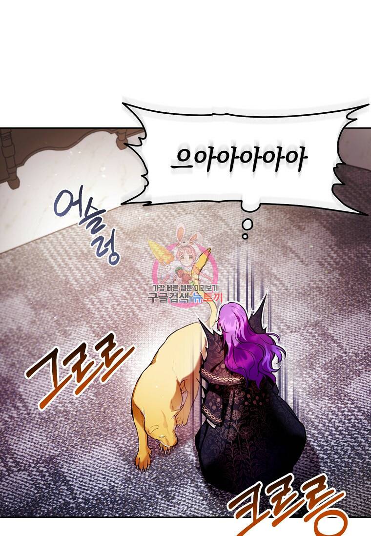 악녀라서 편하고 좋은데요? 11화 1