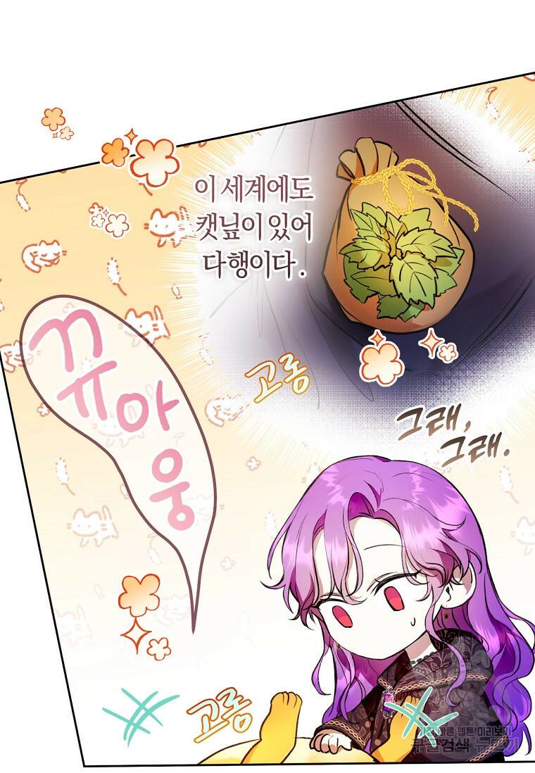 악녀라서 편하고 좋은데요? 11화 9