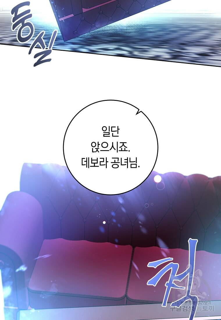 악녀라서 편하고 좋은데요? 11화 12