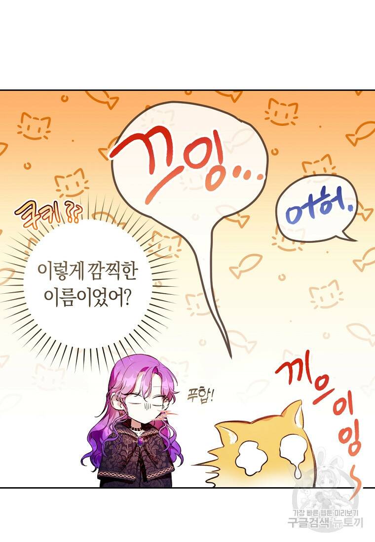 악녀라서 편하고 좋은데요? 11화 15