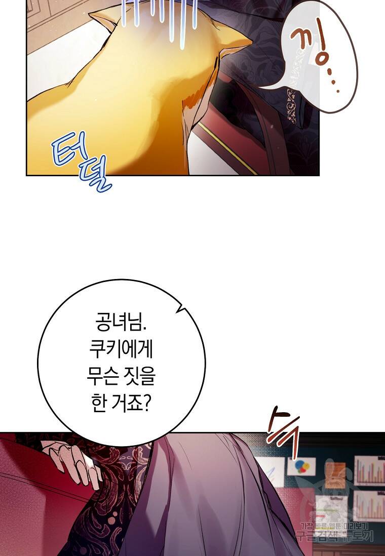 악녀라서 편하고 좋은데요? 11화 17