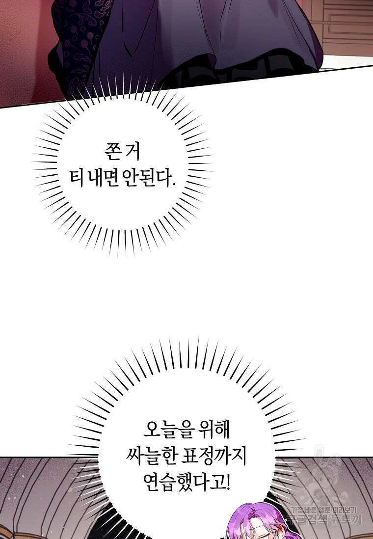 악녀라서 편하고 좋은데요? 11화 18